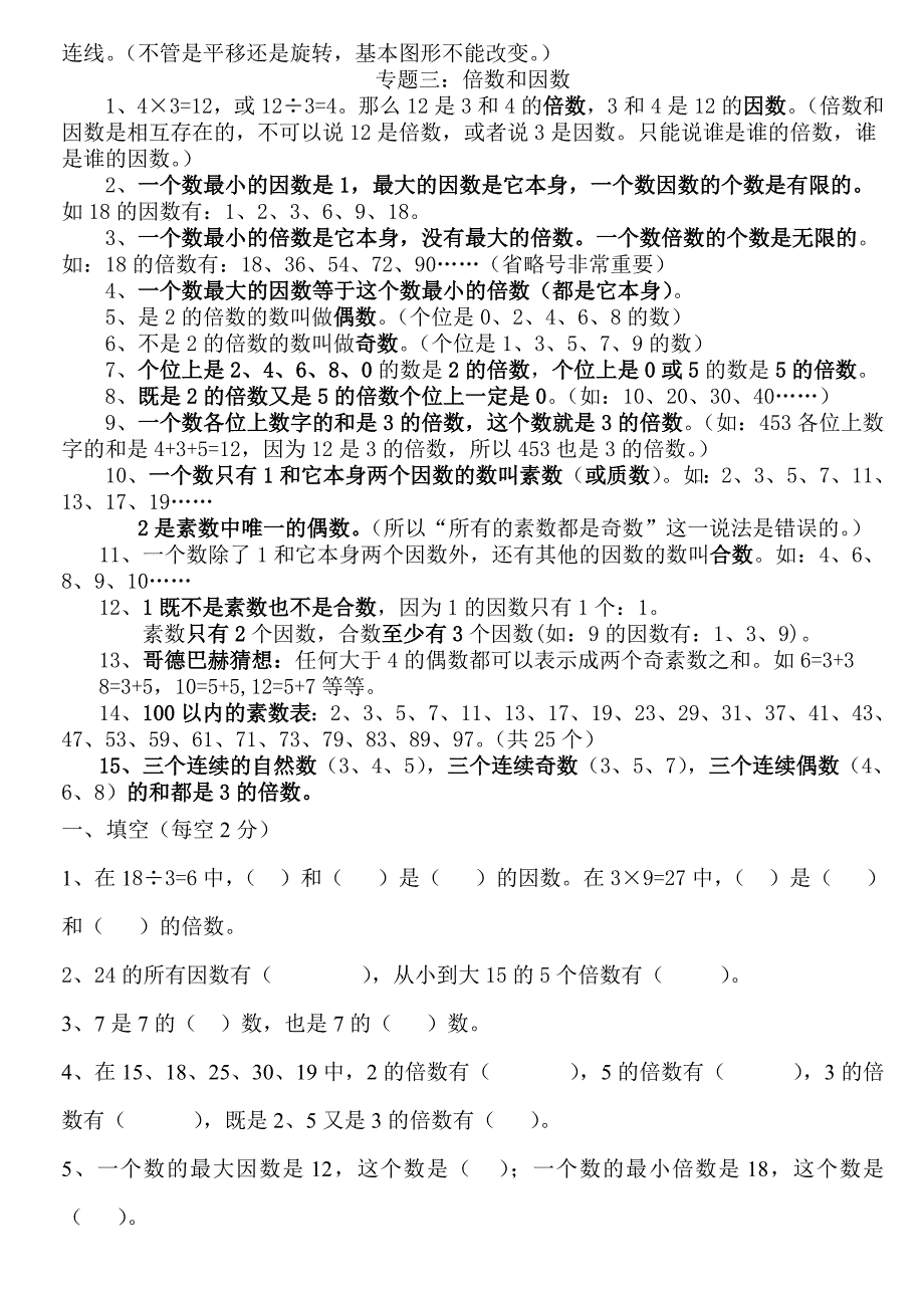 四年级下数学难点重点专项训练_第3页