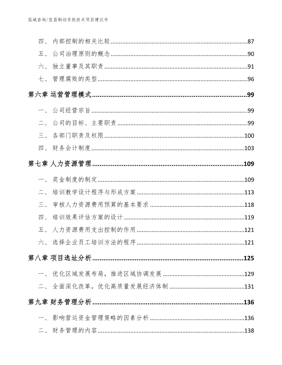 宜昌制动系统技术项目建议书_第4页