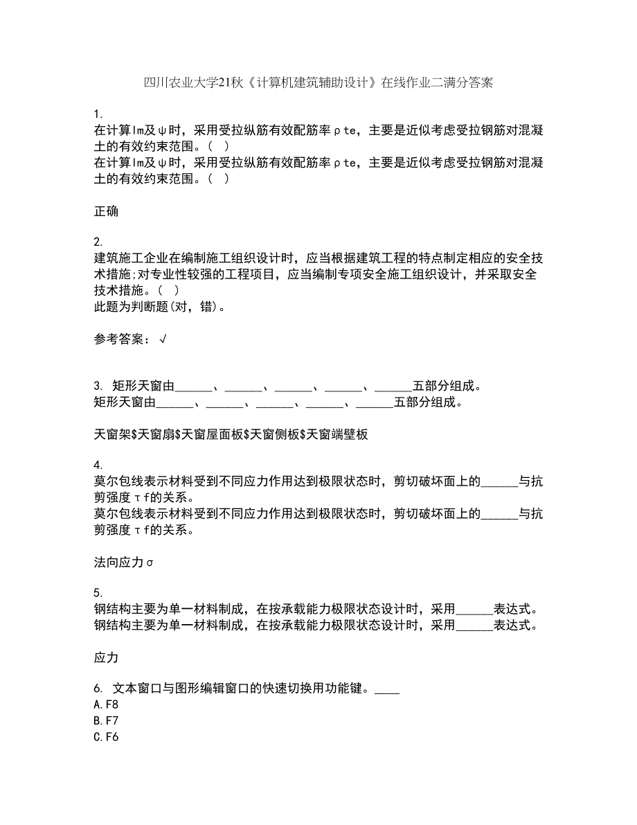 四川农业大学21秋《计算机建筑辅助设计》在线作业二满分答案52_第1页