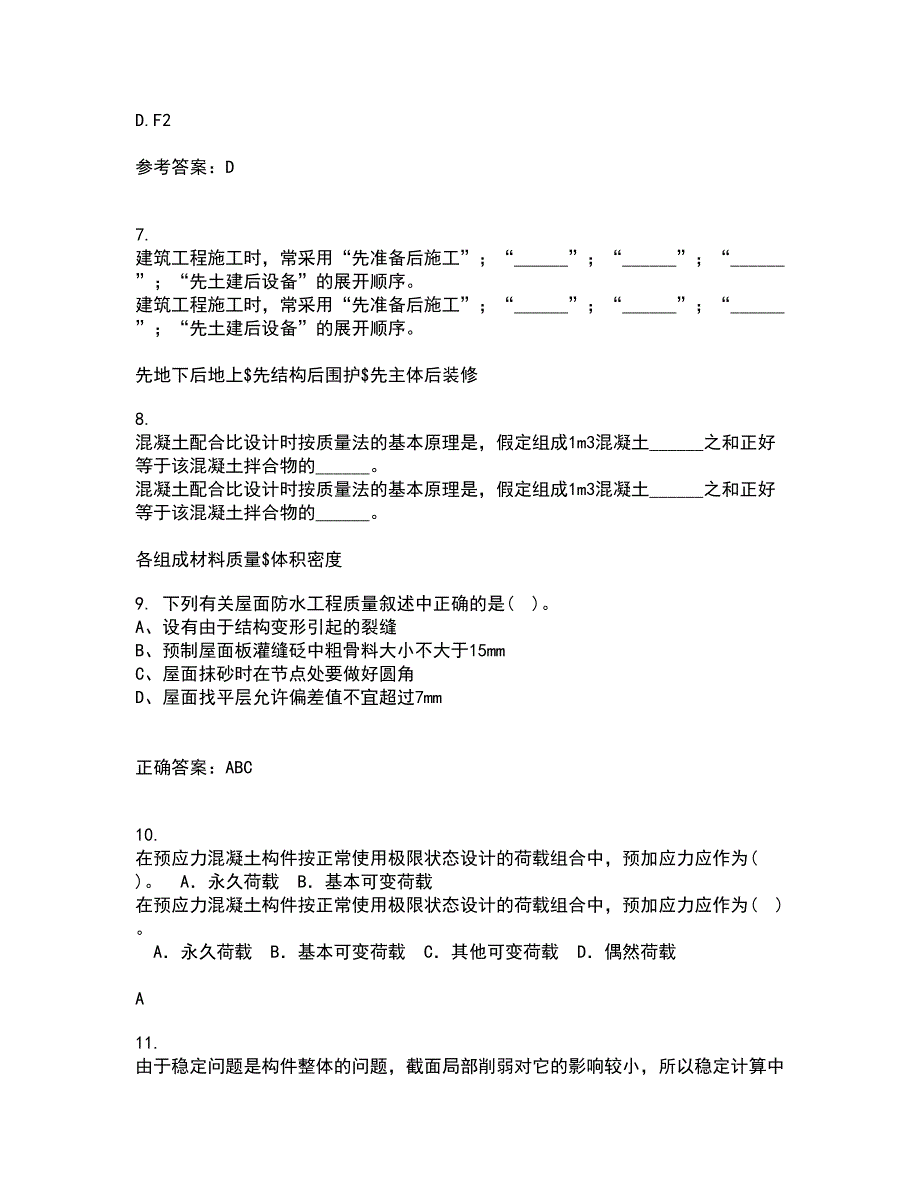 四川农业大学21秋《计算机建筑辅助设计》在线作业二满分答案52_第2页