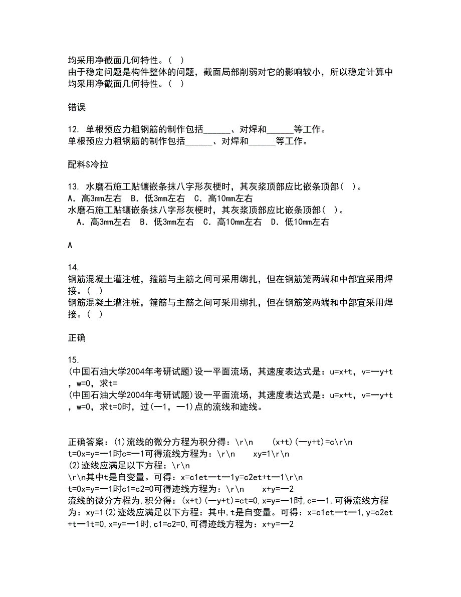 四川农业大学21秋《计算机建筑辅助设计》在线作业二满分答案52_第3页