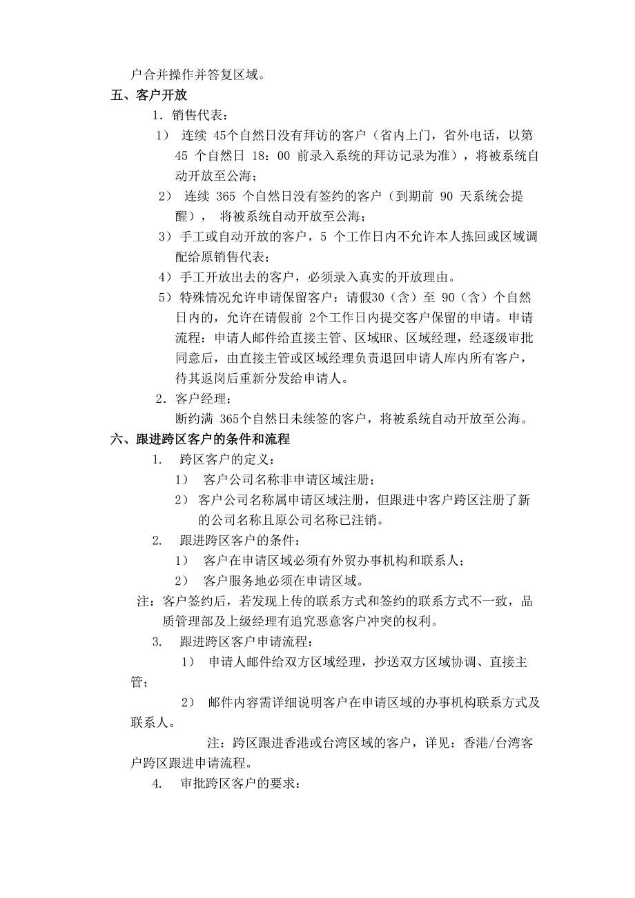 客户管理规定_第3页