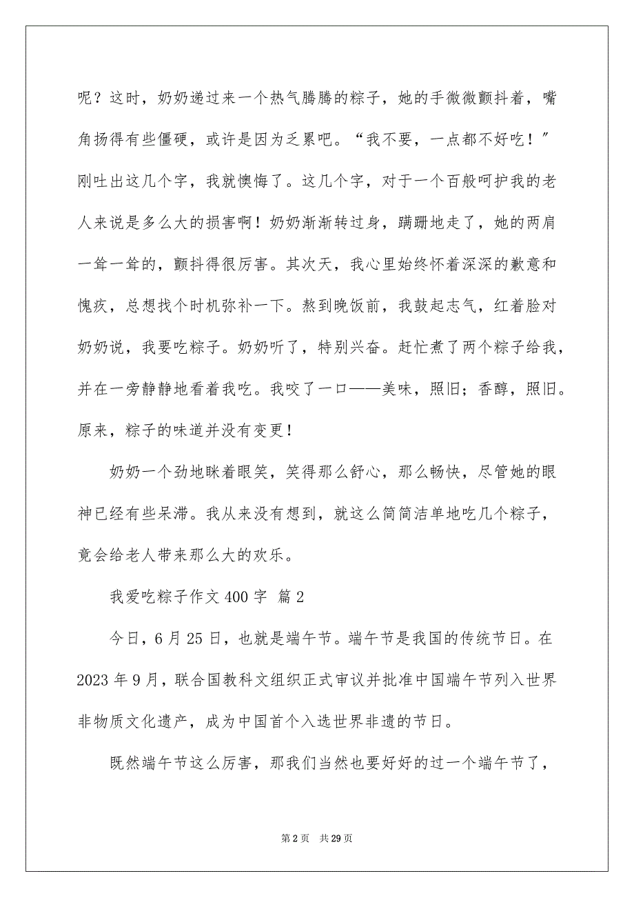 2023年我爱吃粽子作文400字范文.docx_第2页