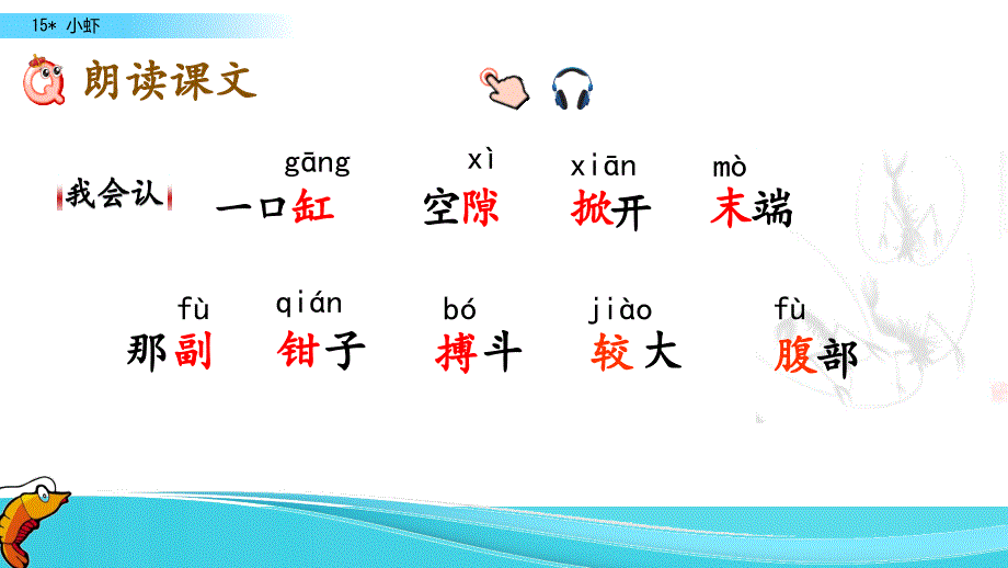 部编版三年级下语文15 小 虾_第4页