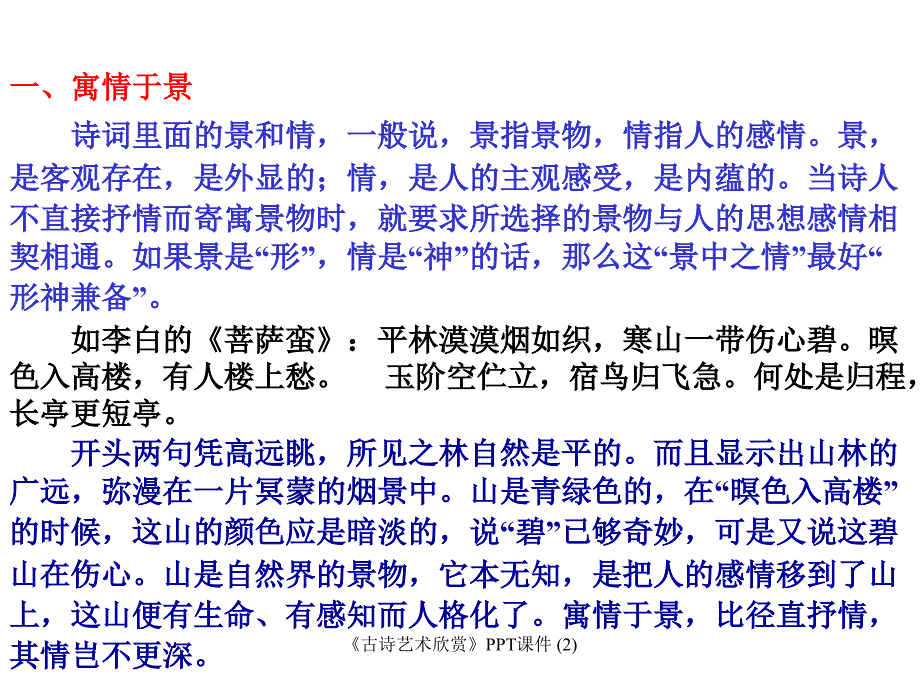 古诗艺术欣赏最新课件_第2页