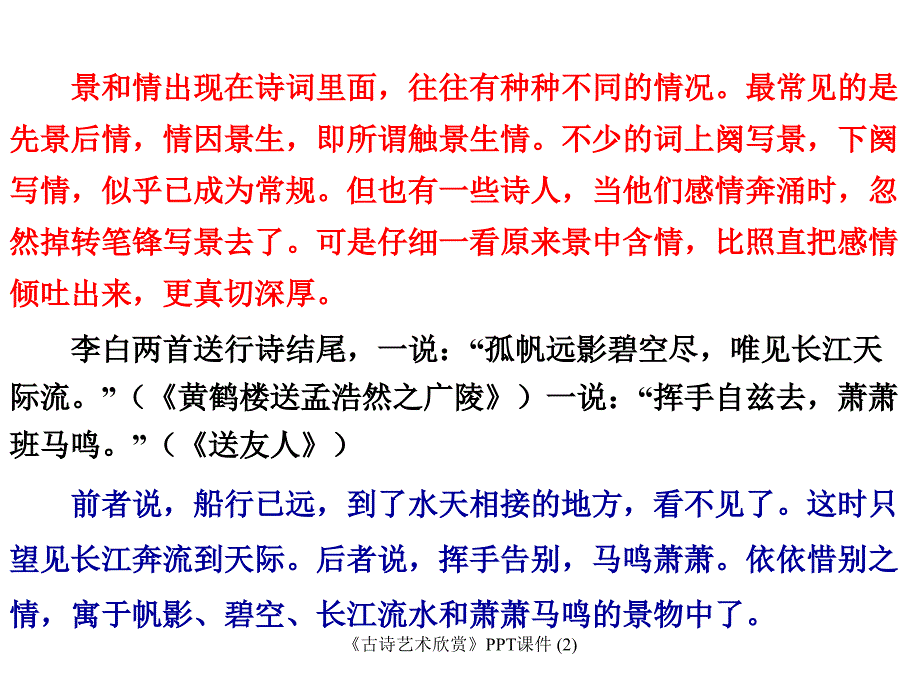 古诗艺术欣赏最新课件_第3页