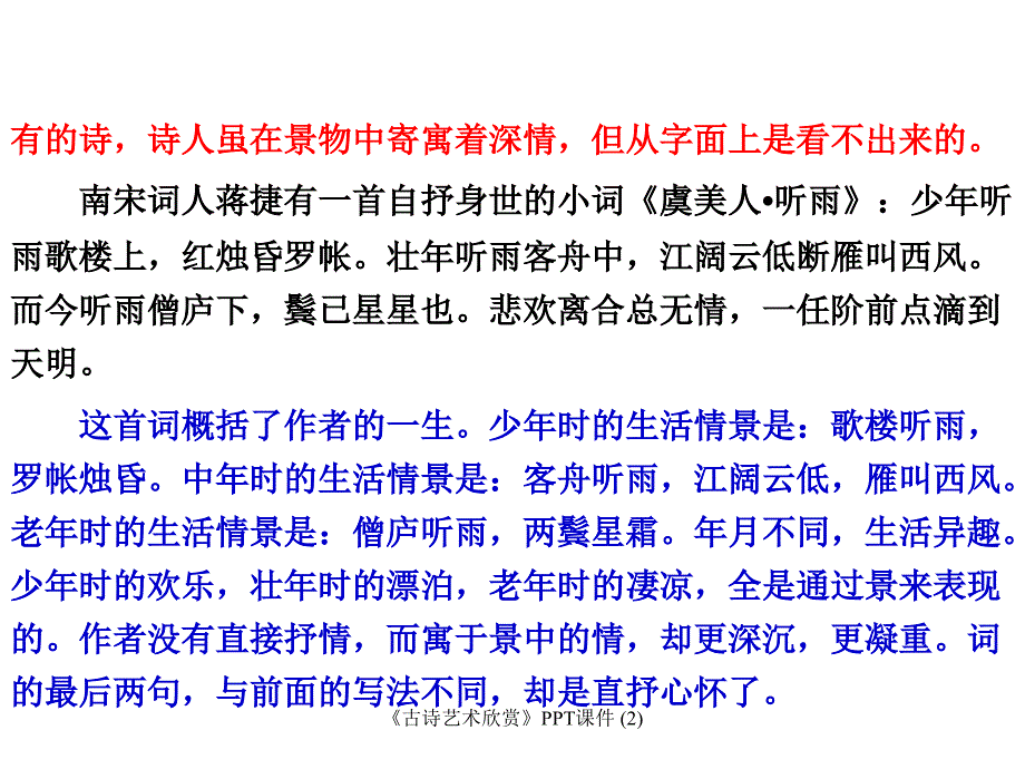 古诗艺术欣赏最新课件_第4页