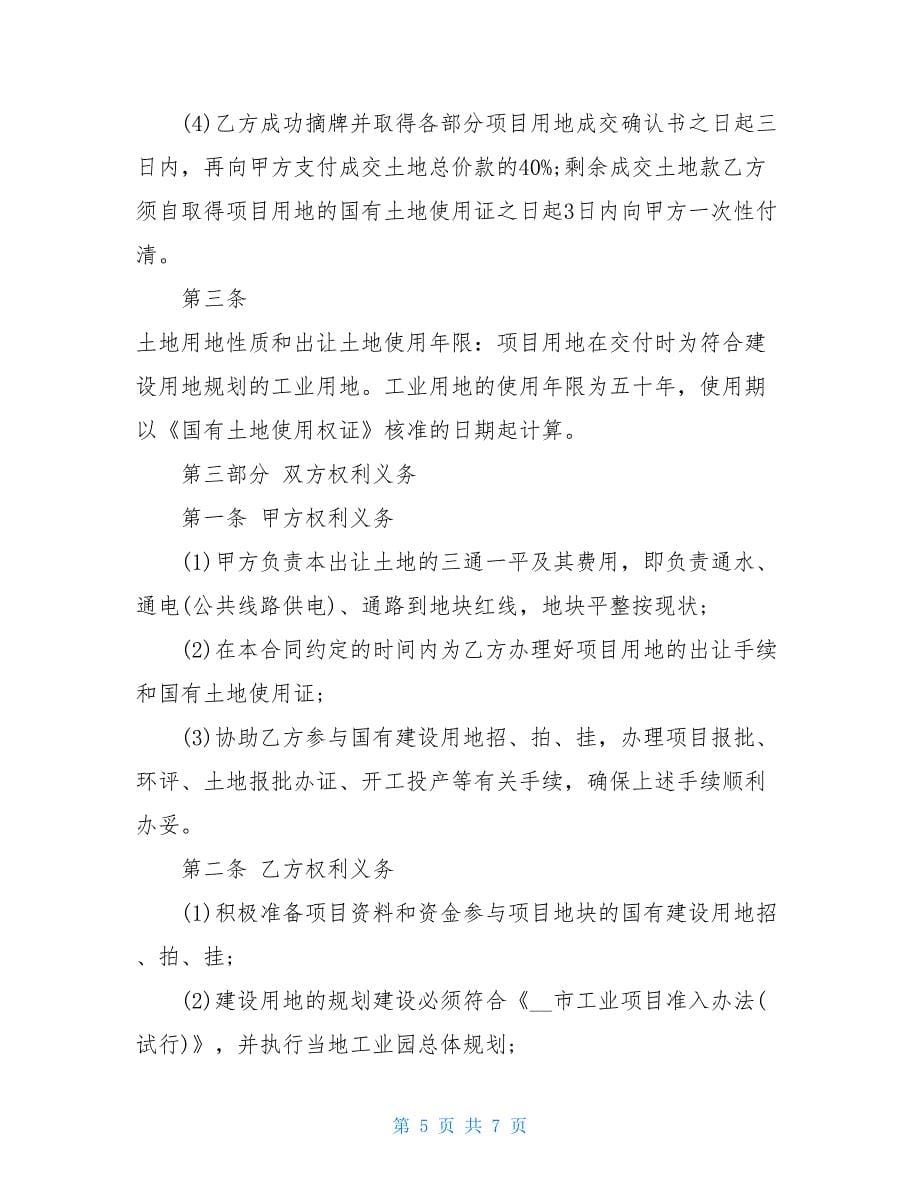 项目投资意向书模板项目投资意向书.doc_第5页