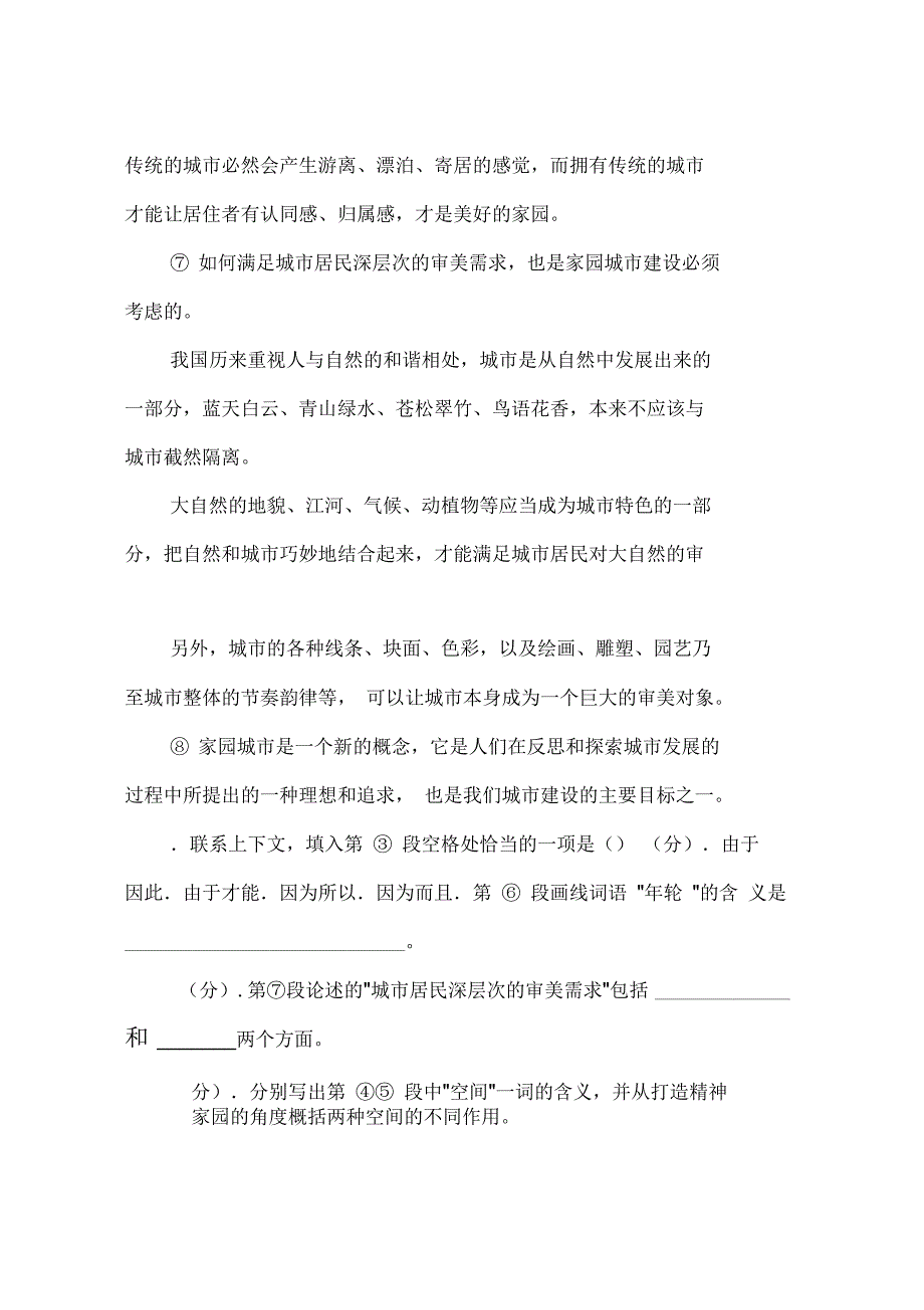 2011年高考上海语文试题含答案-作文_第3页