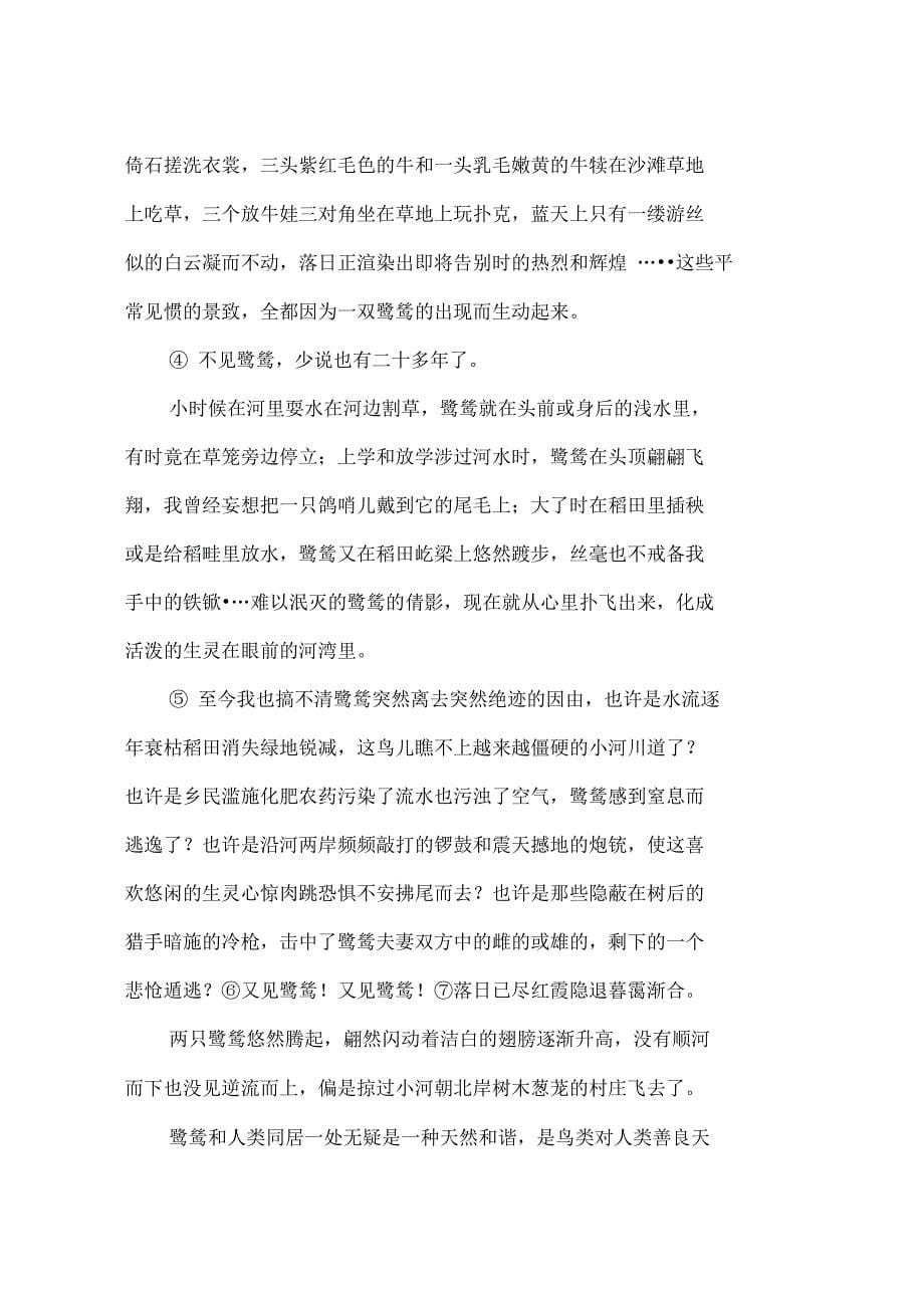 2011年高考上海语文试题含答案-作文_第5页