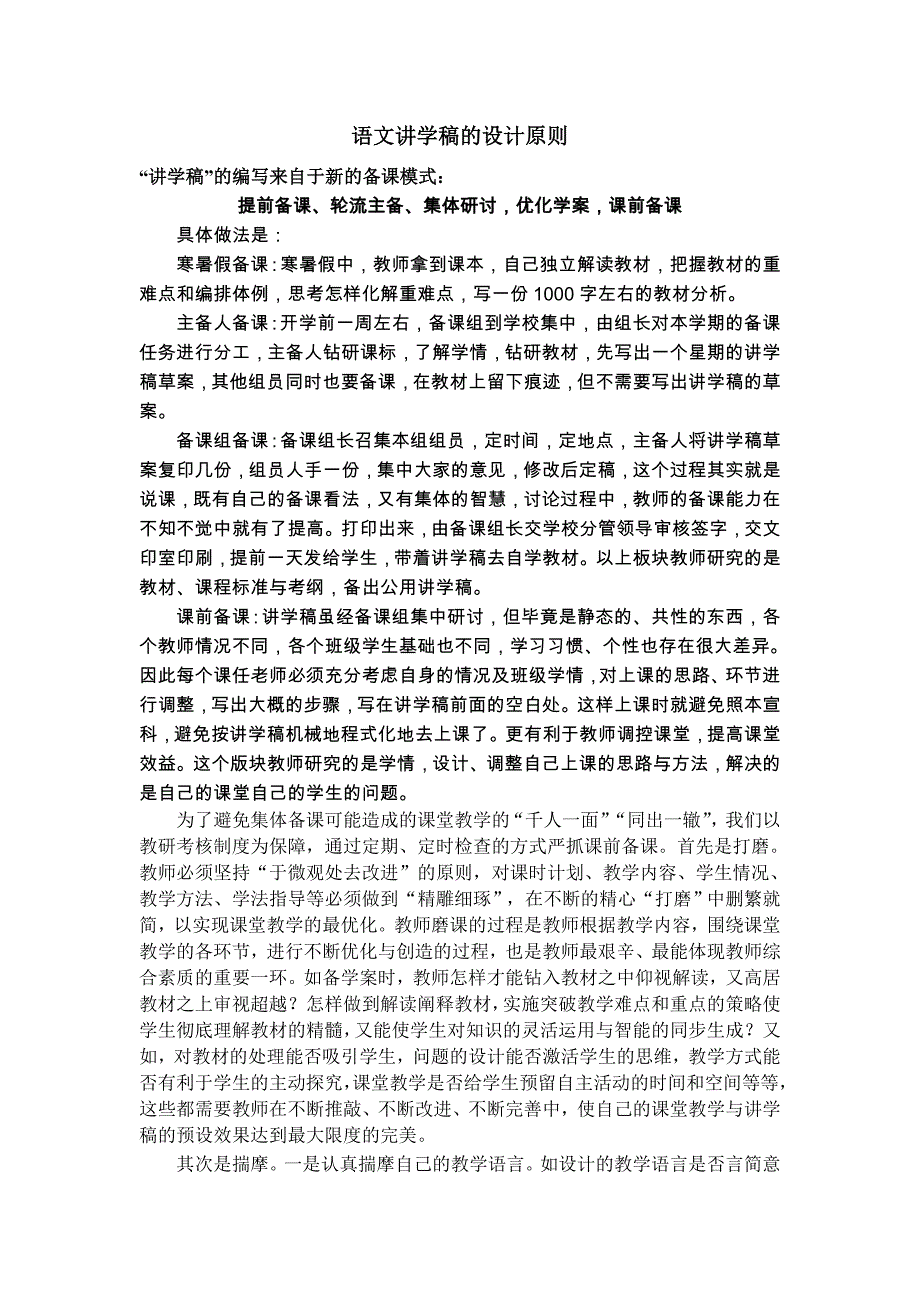 东庐课改东庐中学语文讲学稿的设计和使用的一些做法_第3页