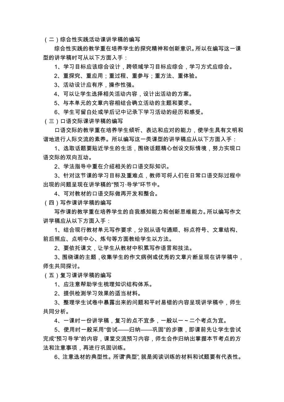 东庐课改东庐中学语文讲学稿的设计和使用的一些做法_第5页