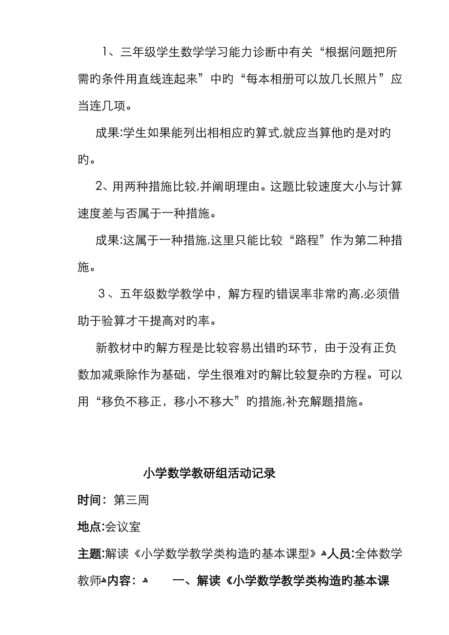 小学数学教研组活动记录00323_第4页