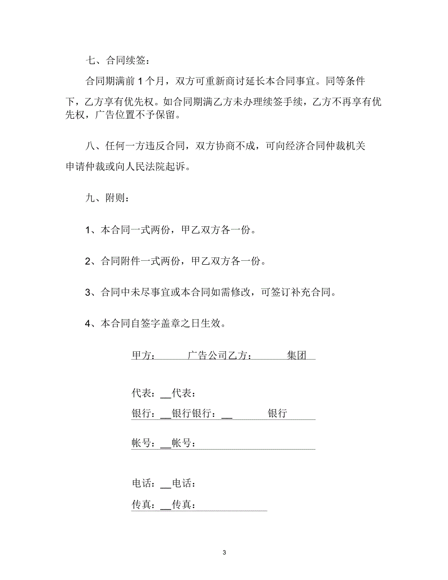 广告制作安装合同_第3页