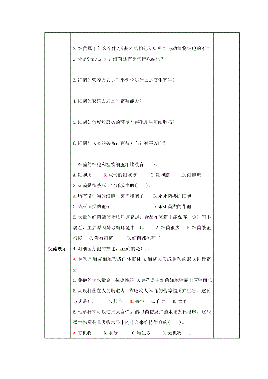 精选类202x七年级生物上册第二单元第三章第二节细菌教学案无答案新版济南版_第2页