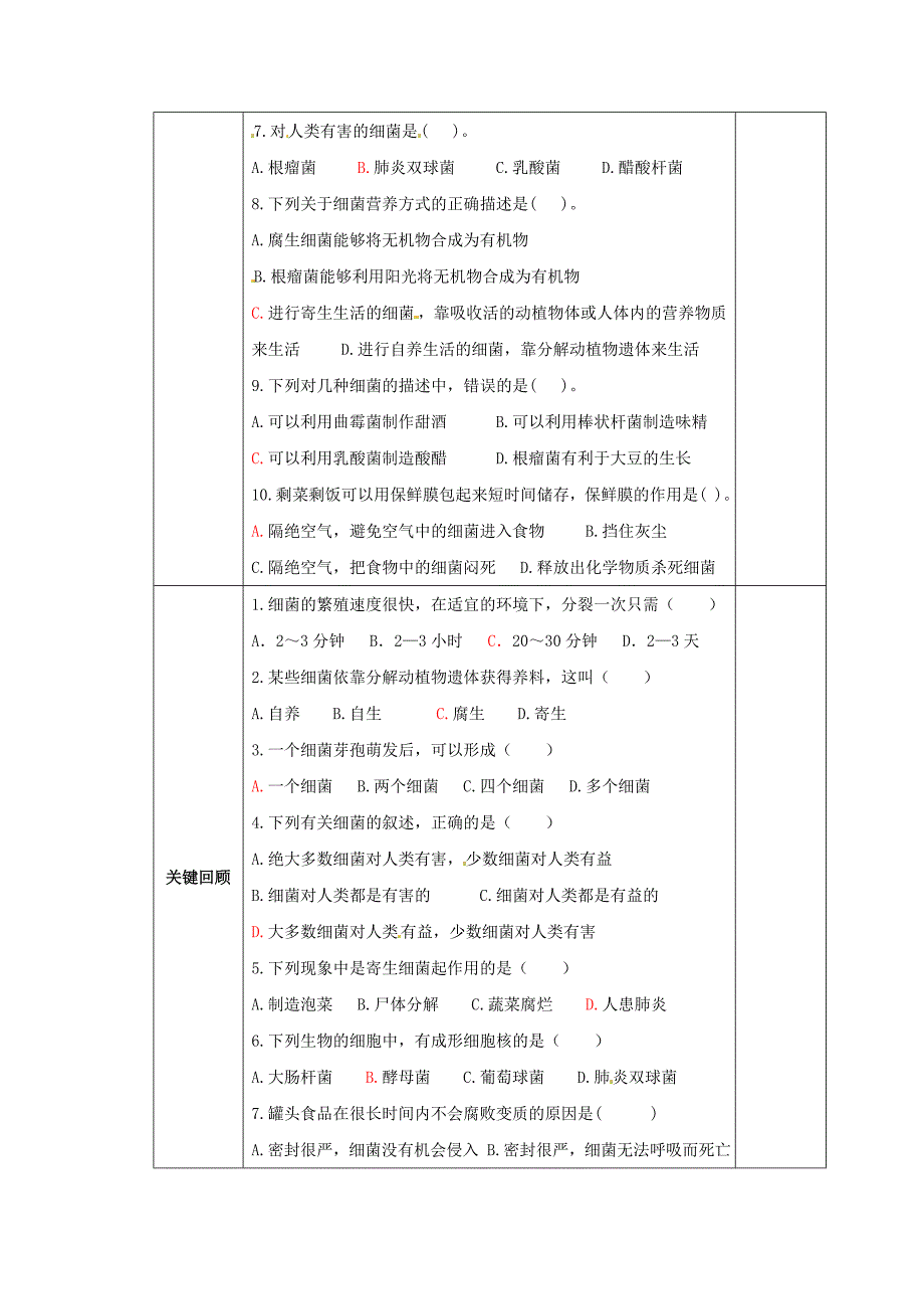 精选类202x七年级生物上册第二单元第三章第二节细菌教学案无答案新版济南版_第3页