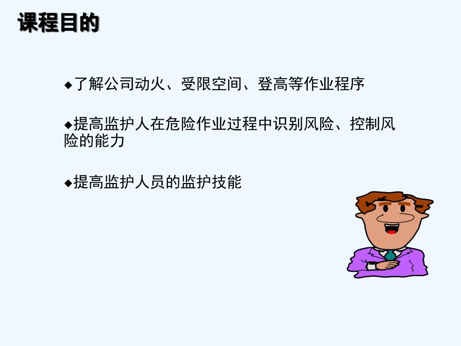 作业安全监护人培训课件_第2页