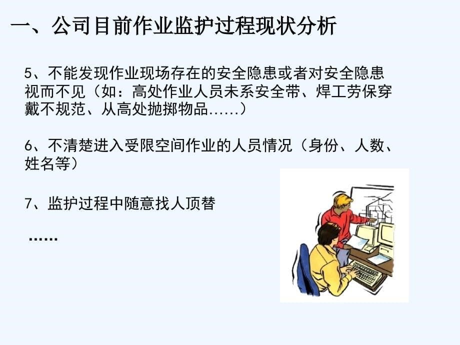 作业安全监护人培训课件_第5页