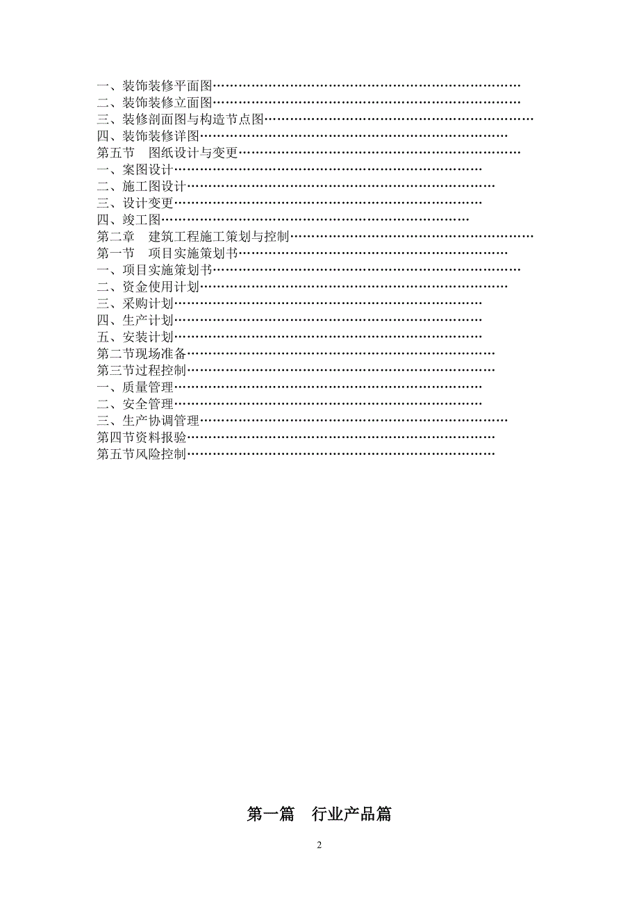 精品资料（2021-2022年收藏）幕墙门窗专业培训知识_第2页