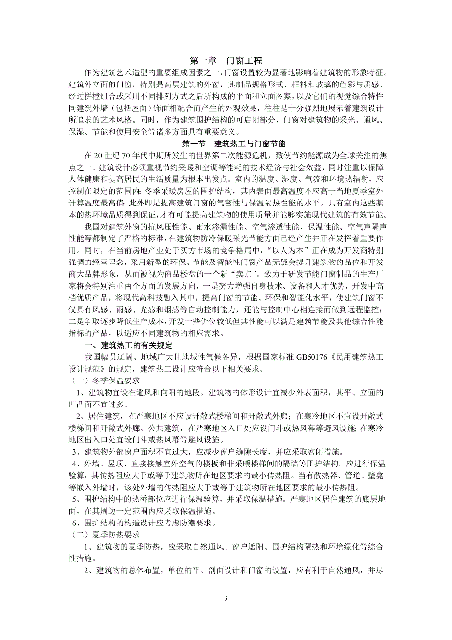 精品资料（2021-2022年收藏）幕墙门窗专业培训知识_第3页