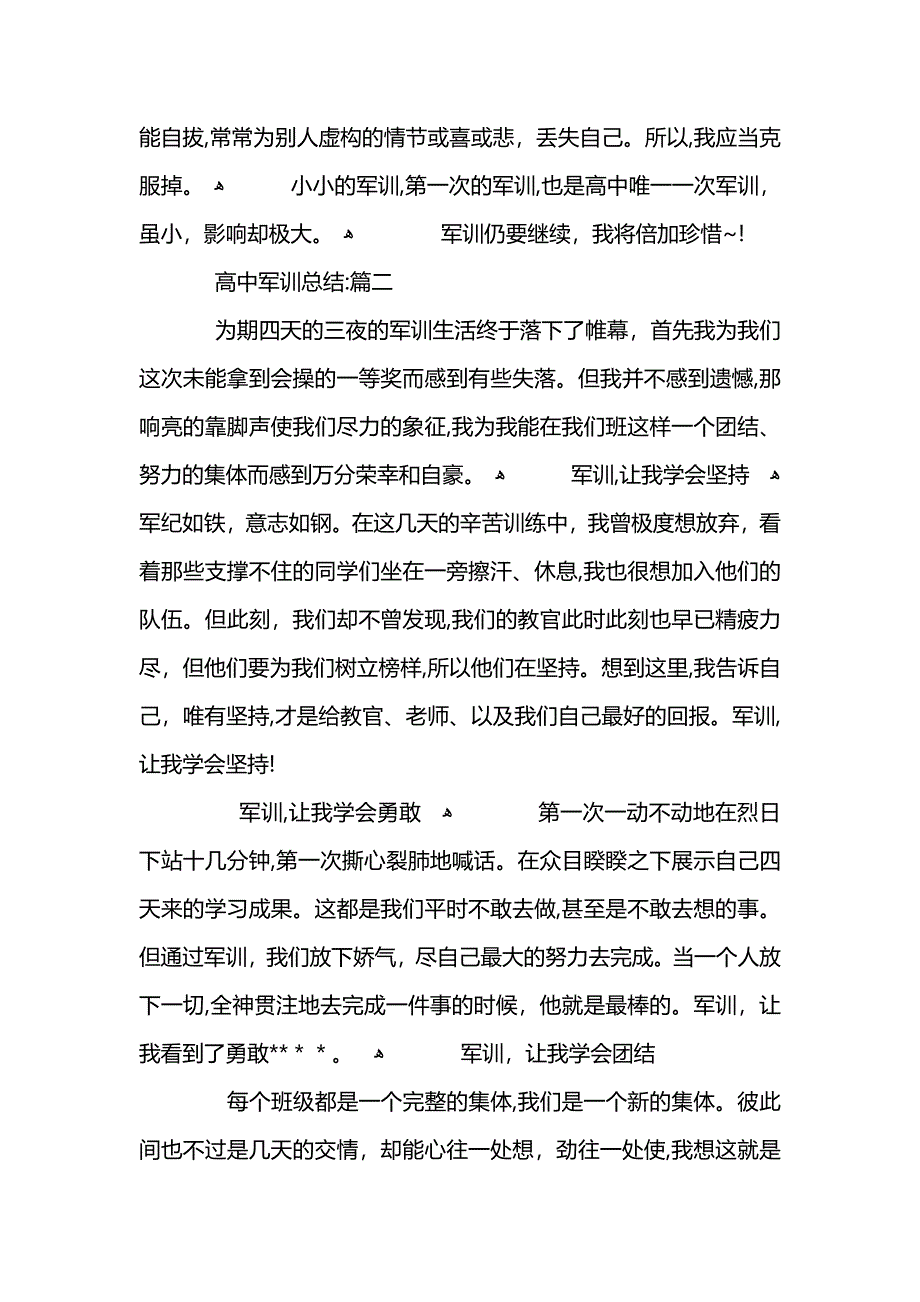 高中生军训心得体会总结范文5篇_第3页