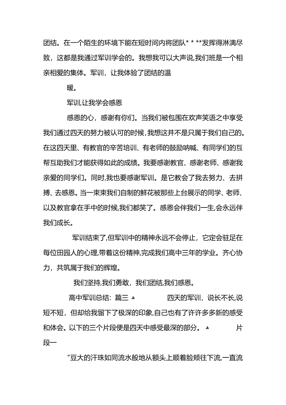 高中生军训心得体会总结范文5篇_第4页