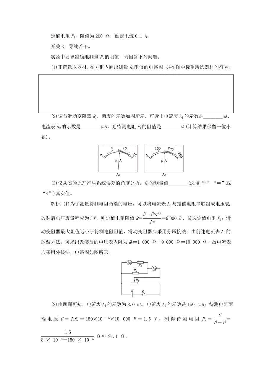 高考物理二轮复习 专题检测（二十五）“分门别类”重温基础实验——系统方法（含解析）-人教版高三全册物理试题_第4页