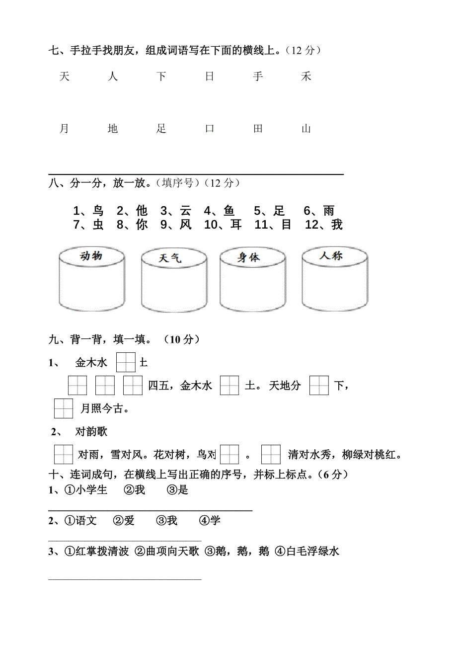 部编版小学一年级语文第一单元试卷_第3页