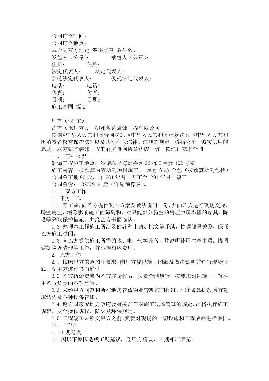 关于施工合同合集6篇_第2页