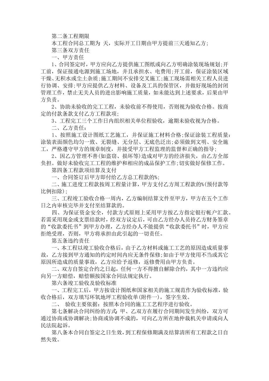 关于施工合同合集6篇_第5页