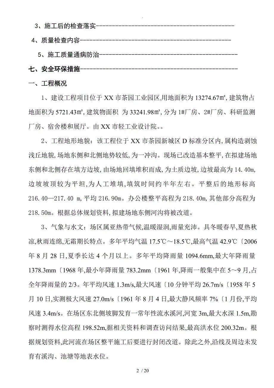 旋挖钻干成孔施工设计方案_第2页