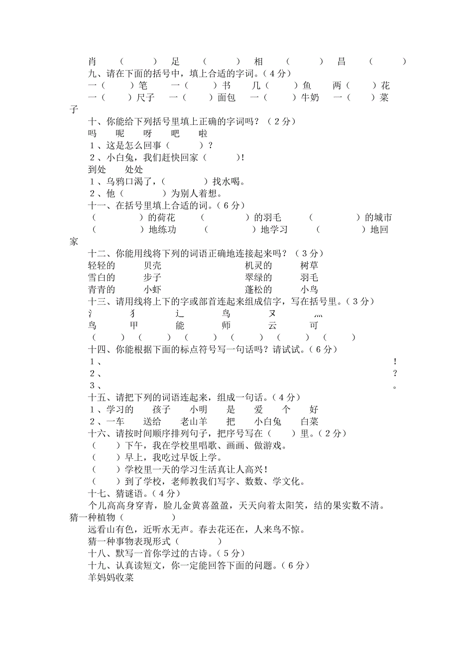 一年级语文复下册复习资料_第2页