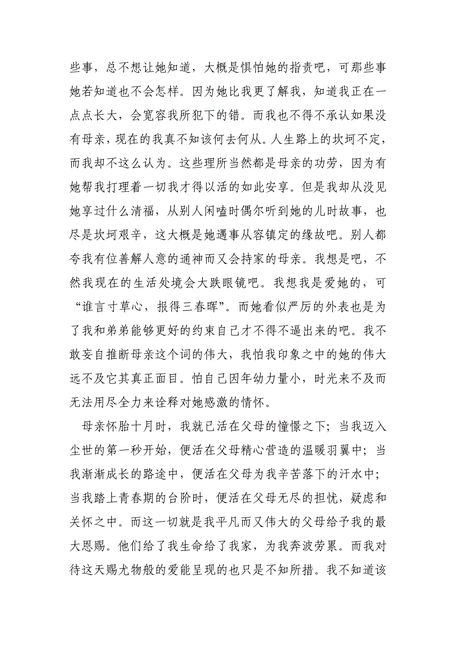 感恩父母 (3).doc_第3页