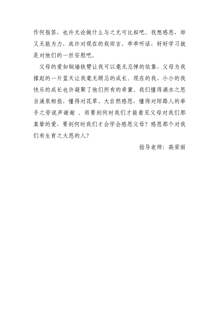 感恩父母 (3).doc_第4页