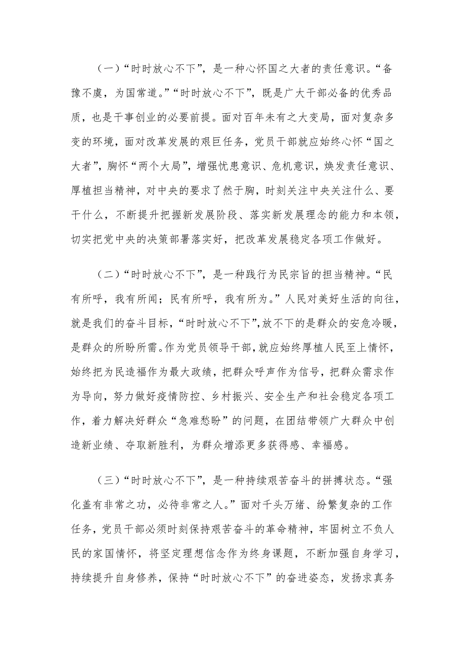 党课讲稿：突出“四个强化” 做“时时放心不下”的领导干部.docx_第2页