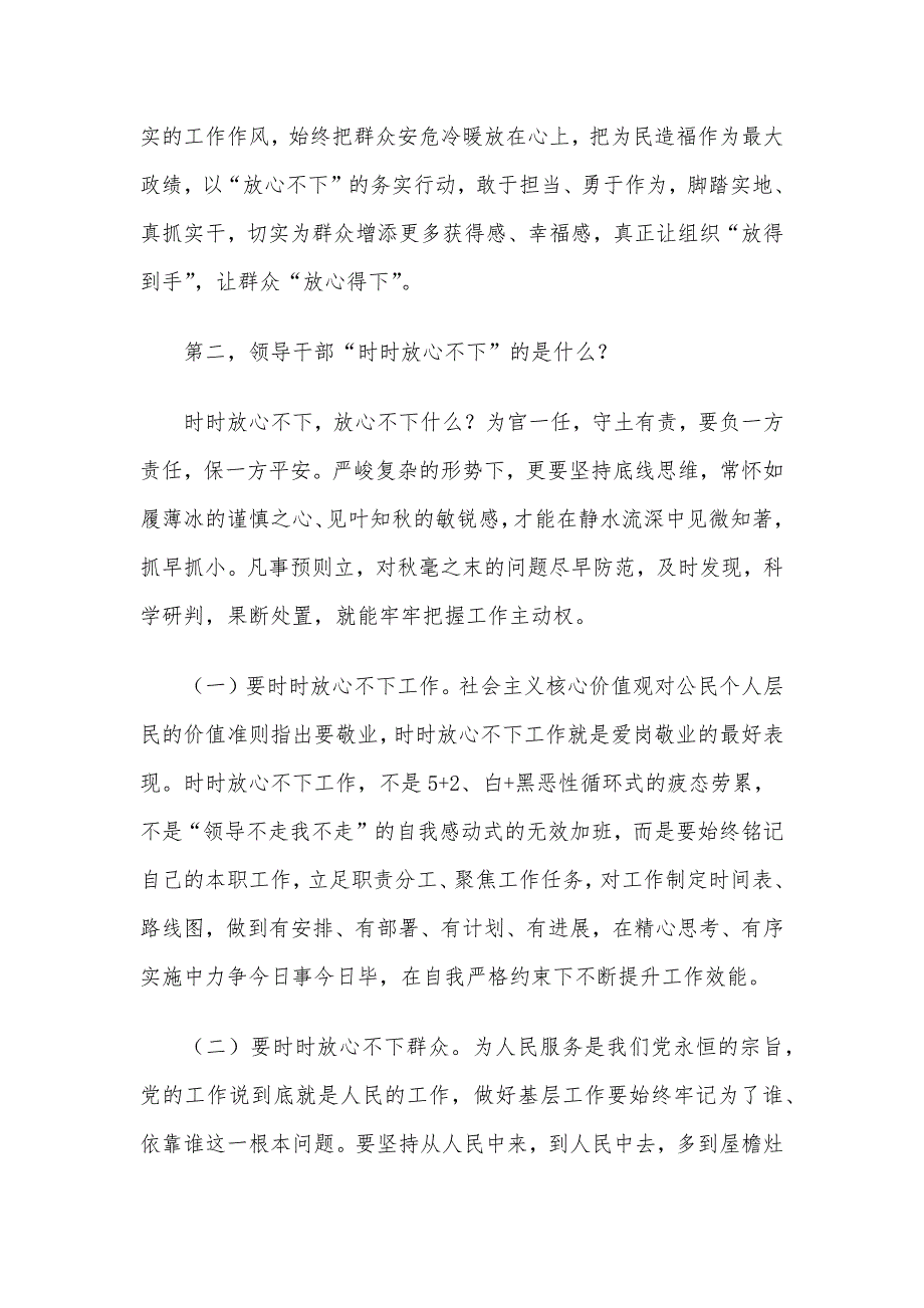 党课讲稿：突出“四个强化” 做“时时放心不下”的领导干部.docx_第3页