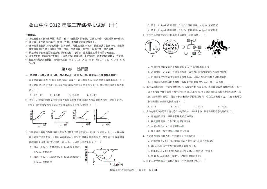 高三理综模拟试题_第1页