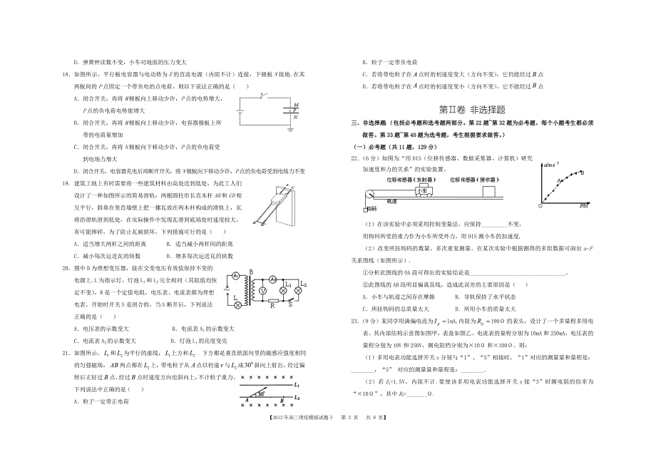 高三理综模拟试题_第3页