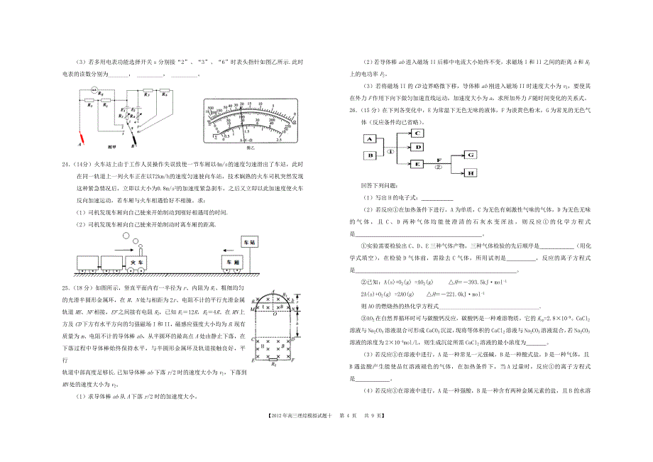 高三理综模拟试题_第4页