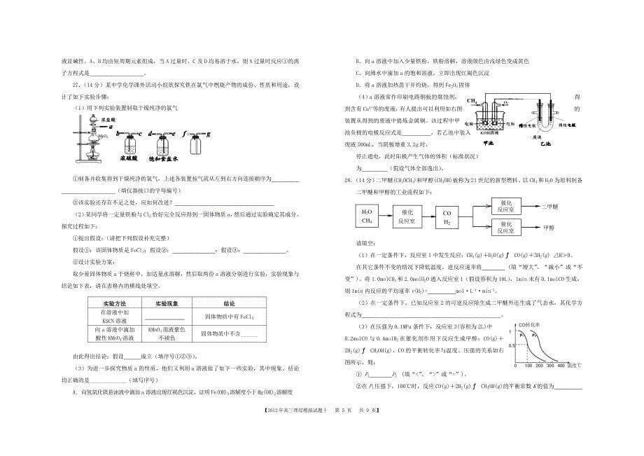 高三理综模拟试题_第5页