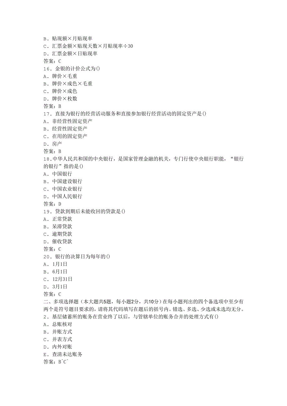 2011年全国自考银行会计学模拟试卷_第3页