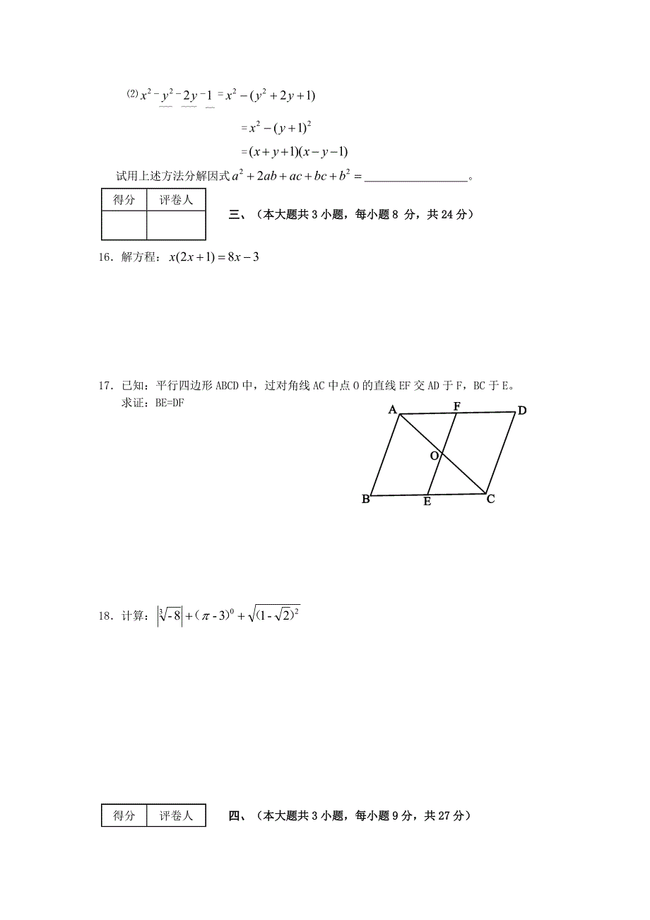 2014年惠阳区数学青年教师解题比赛训练题（一）_第3页