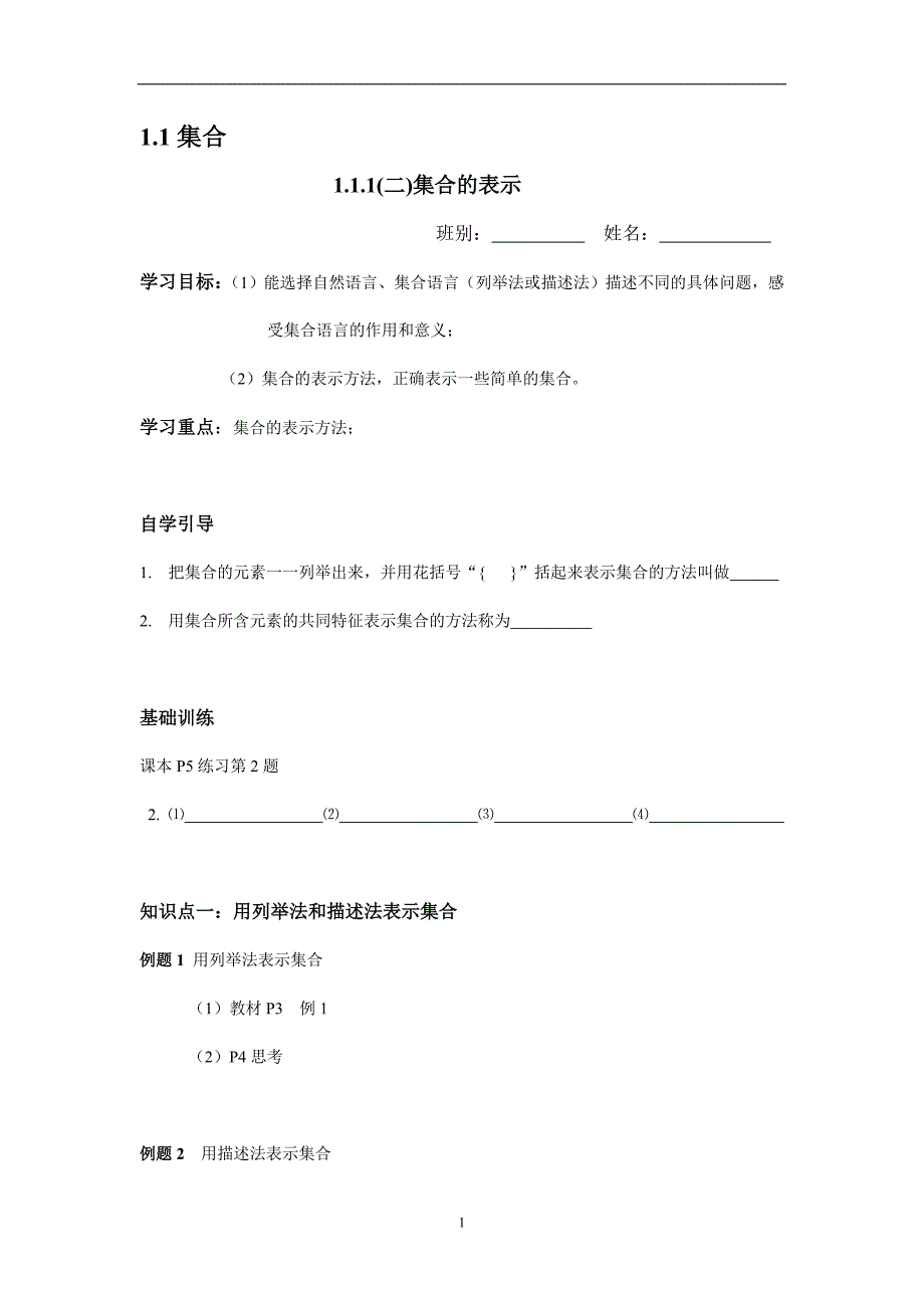 111集合的表示(二)_第1页