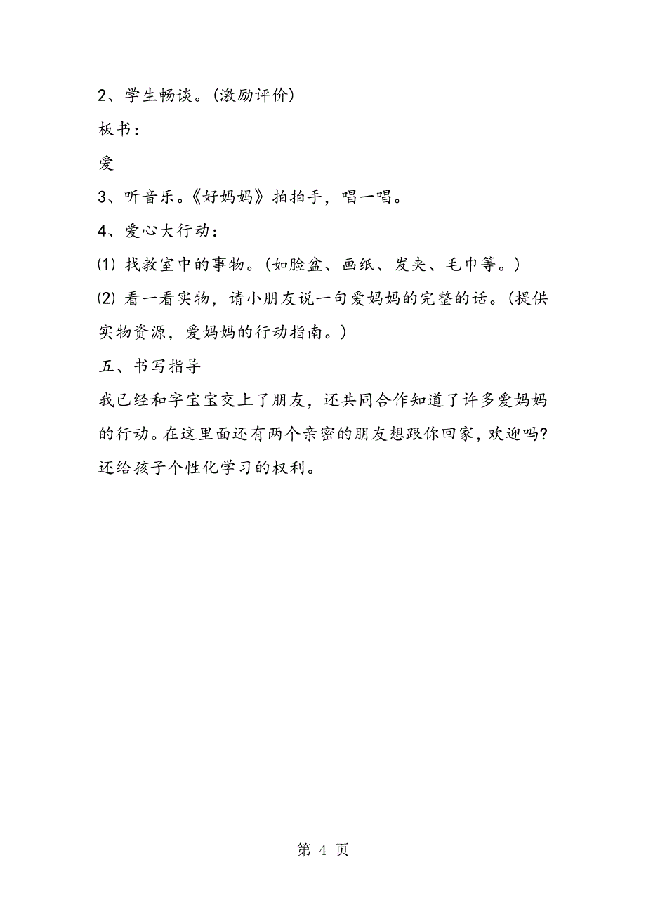 2023年《借生日》第一课时教学设计.doc_第4页