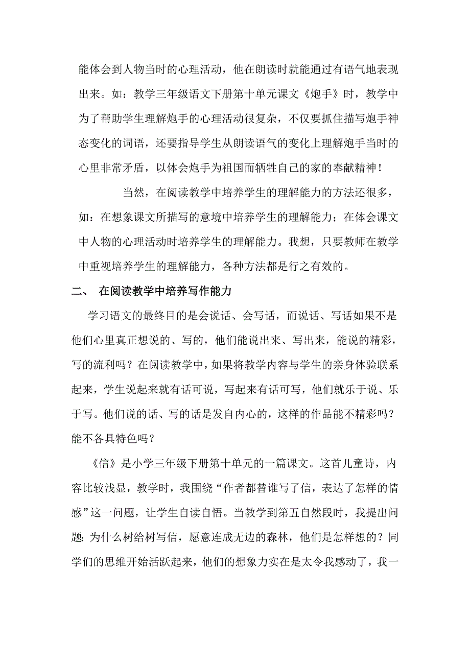 走进国家基础教育课程改革以后.doc_第4页