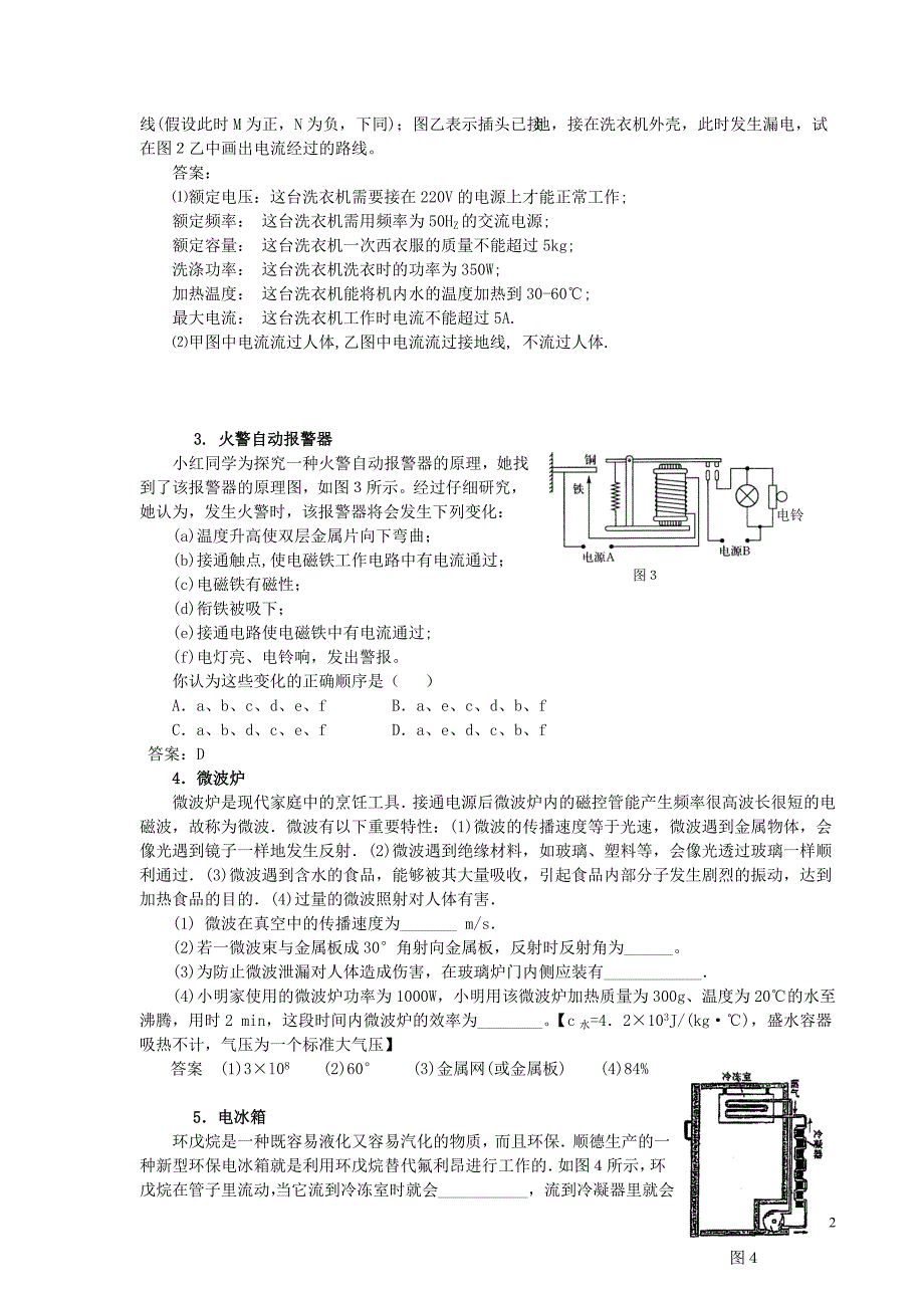 电器中的物理知识.doc_第2页