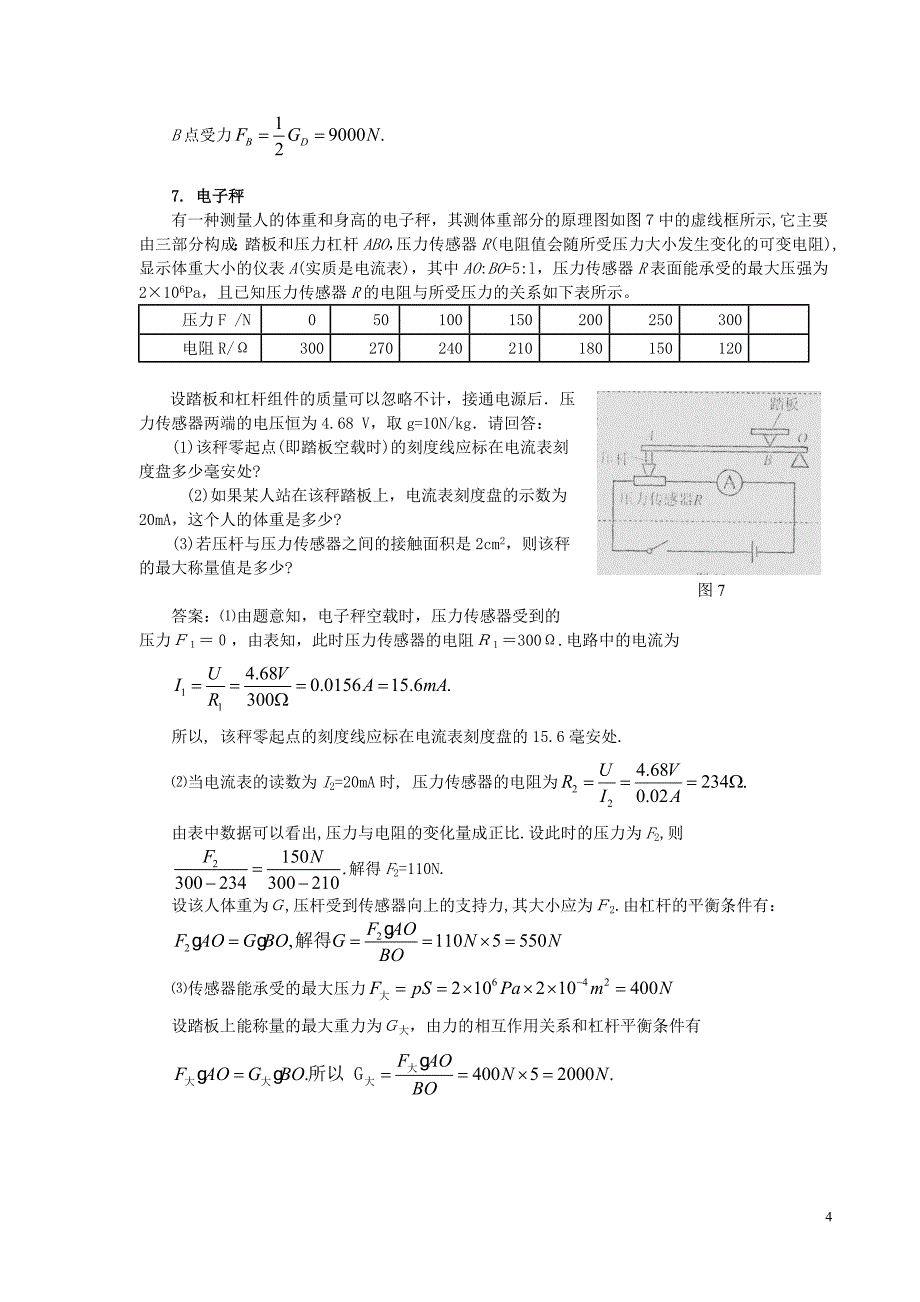 电器中的物理知识.doc_第4页