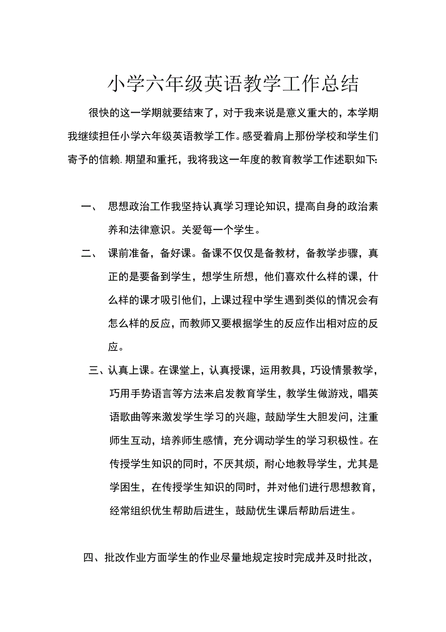 小学六年级英语教学工作总结.doc_第1页