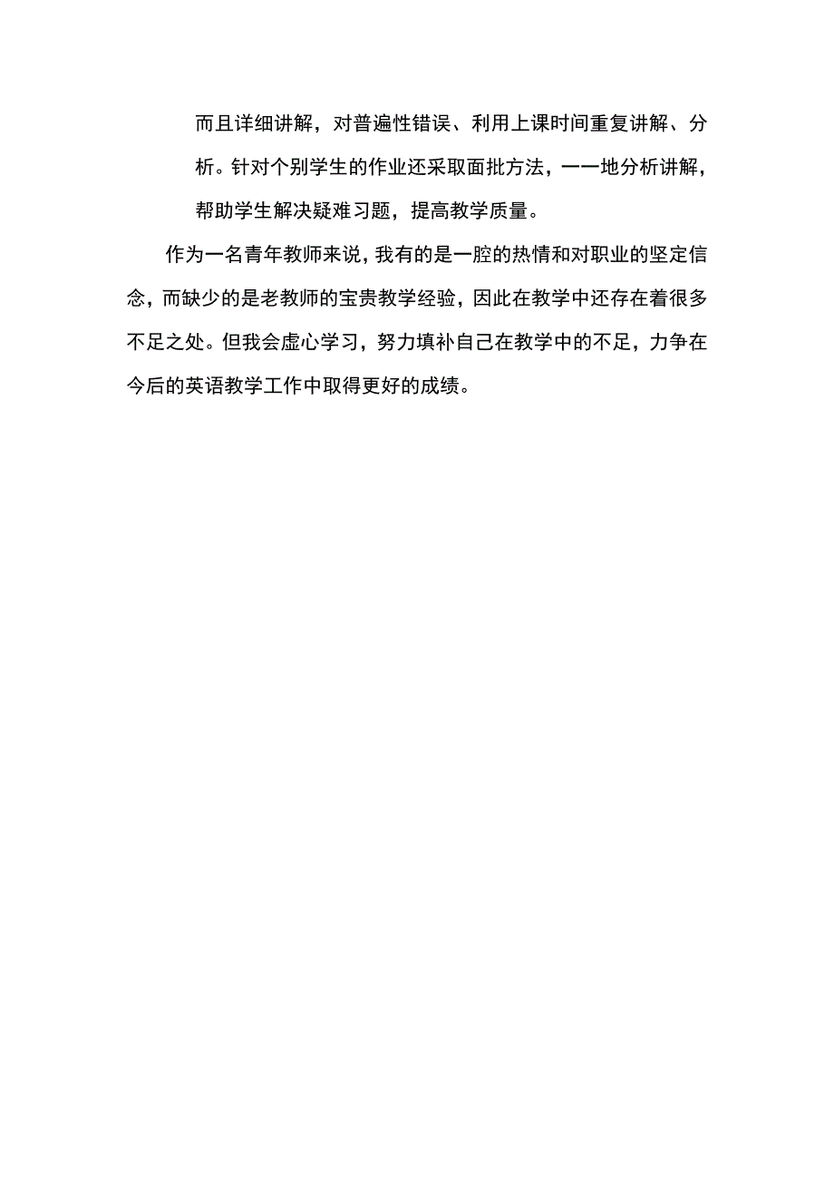 小学六年级英语教学工作总结.doc_第2页