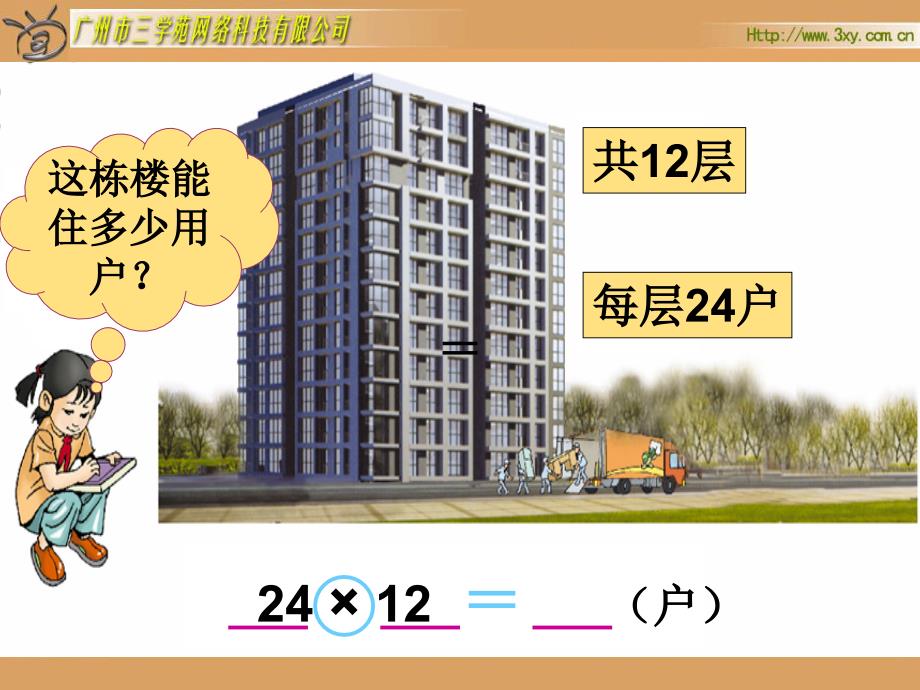 人教版新课标小学数学三年级下册《笔算乘法》课件_第2页